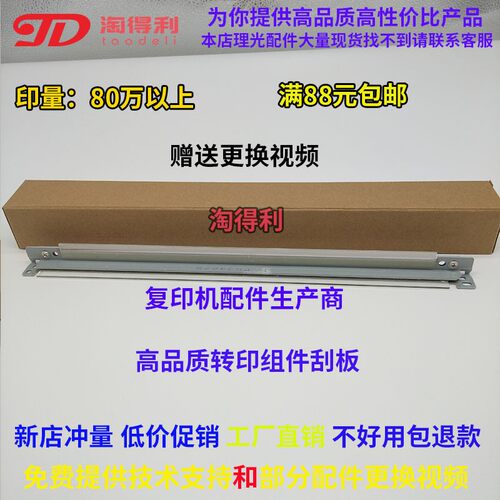 高品质适合 理光7502 8000 8001 7500 7001 9002转印刮板 带 组件