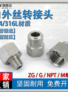 304不锈钢内外丝转换接头ZG压力表G英制NPT美标M公制234分M14M20