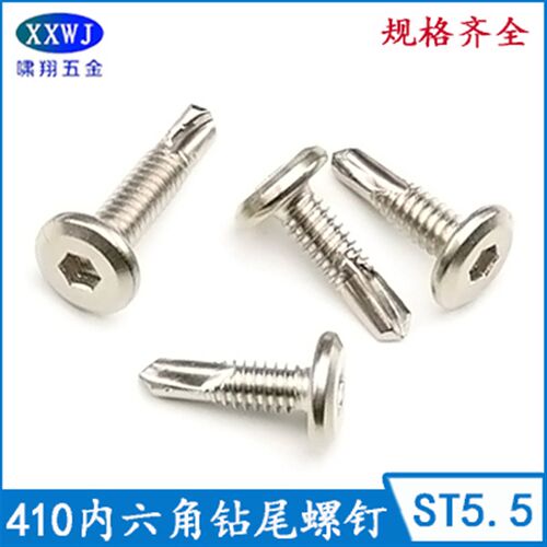 5.5X16 5.5X19 5.5X25 5.5X32不锈钢钻尾钉内六角钻尾 平头自攻钉