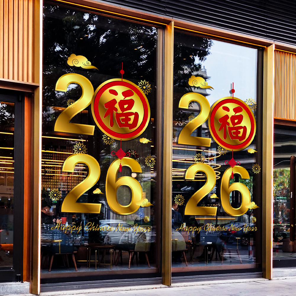 雅彦创意新年2026数字窗花贴