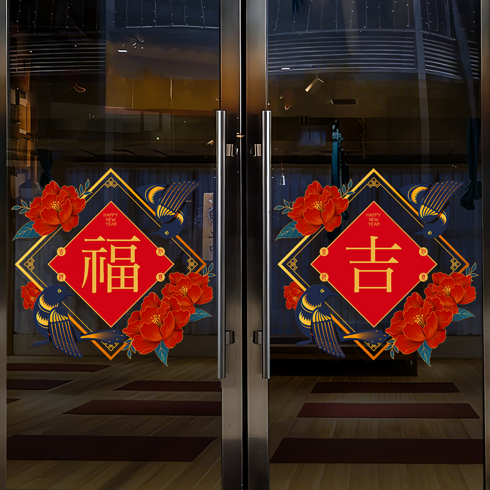 雅彦春节福字中式橱窗装饰