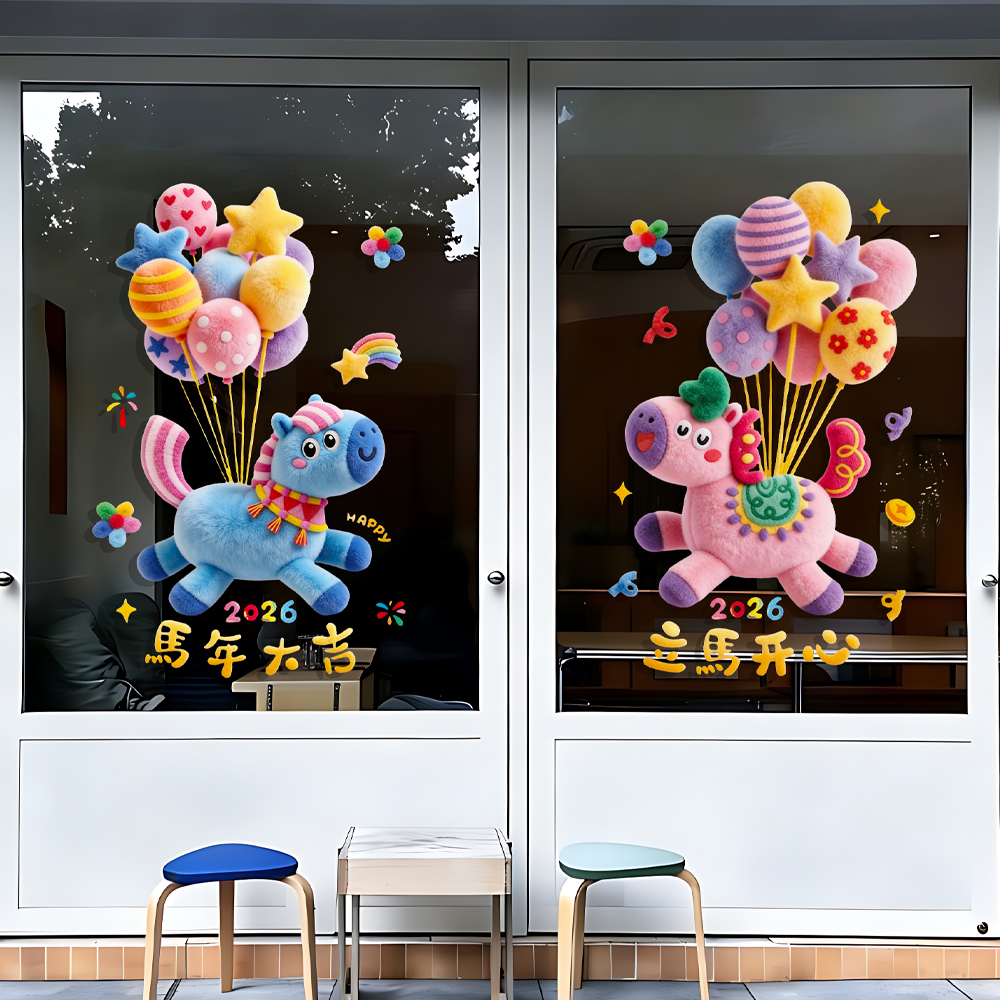 新年贴纸2026新款毛绒马年玻璃贴纸创意卡通风装饰过年橱窗贴,节庆用品/礼品,节日装扮用品,淘宝优惠券,粉丝福利购,淘宝优惠卷