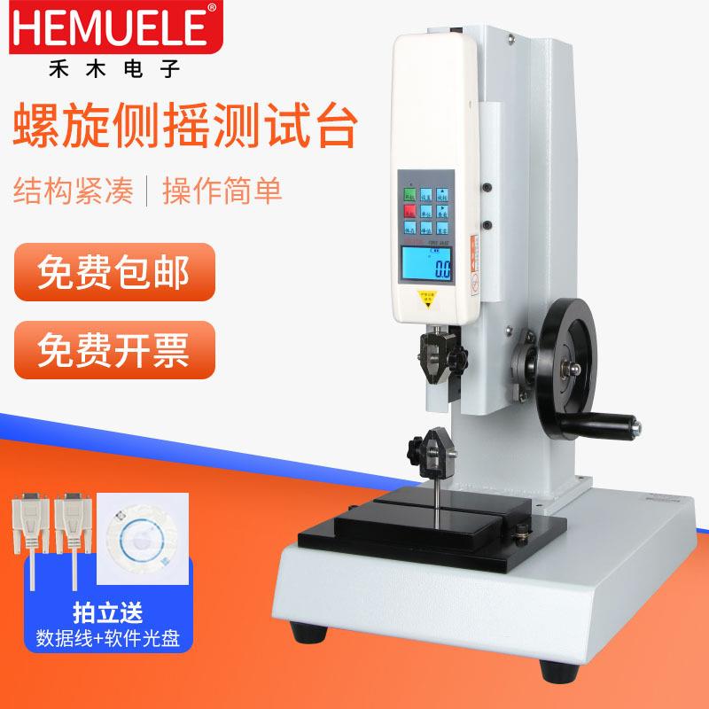 HEMUELE禾木跨境螺旋侧摇测试机台SC-J手摇拉力试验机压力测试仪