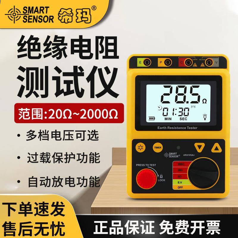 （SMARTSENSOR）接地电阻测试仪绝缘防雷测试摇AR4105B