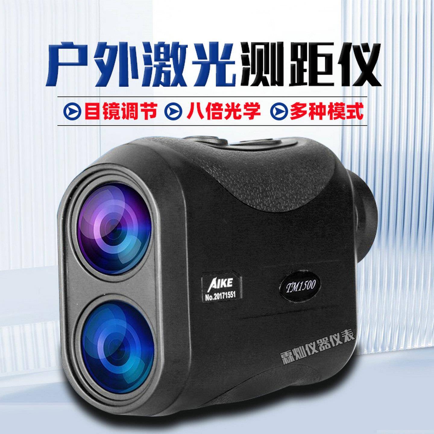 澳洲新仪器AIKE手持激光测距仪1000米1500米测高测距测角望远镜