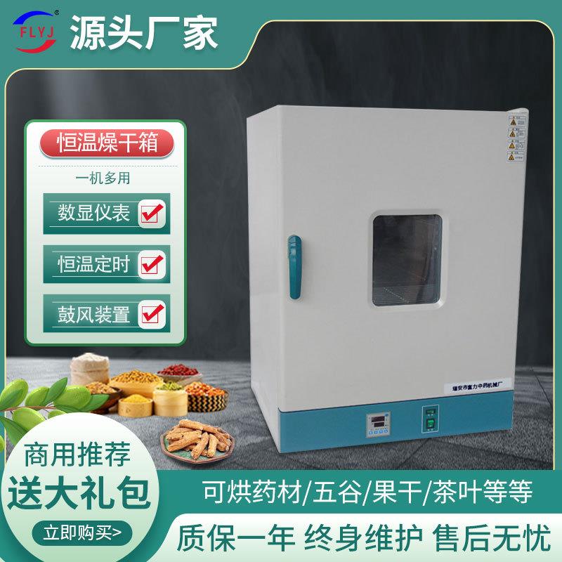 中药材电热恒温鼓风干燥箱高温工业烘烤箱医用烘干机食品烘箱