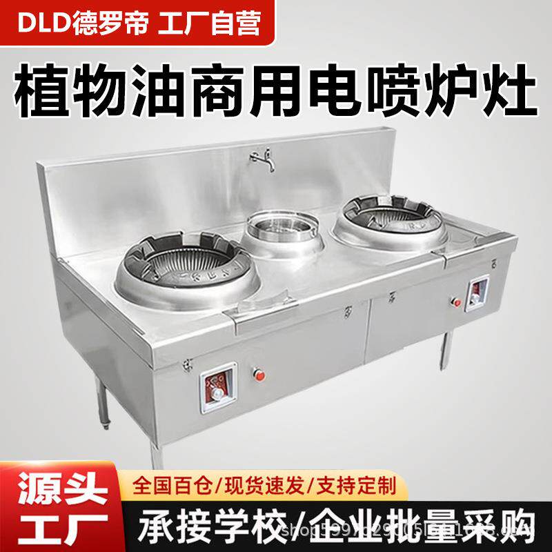 植物油炉灶电喷雾化商用猛火灶白油灶台环保油液蜡甲醇灶台饭店