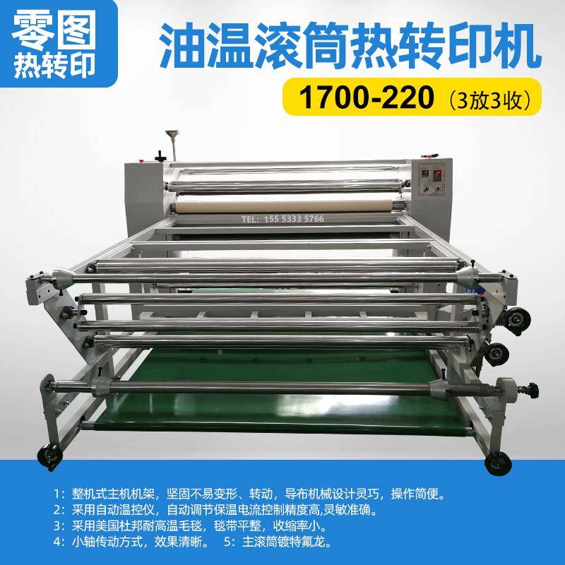 1700-20布卷烫画地毯升桌布门帘抱枕印印花2滚筒式热华热1700-220