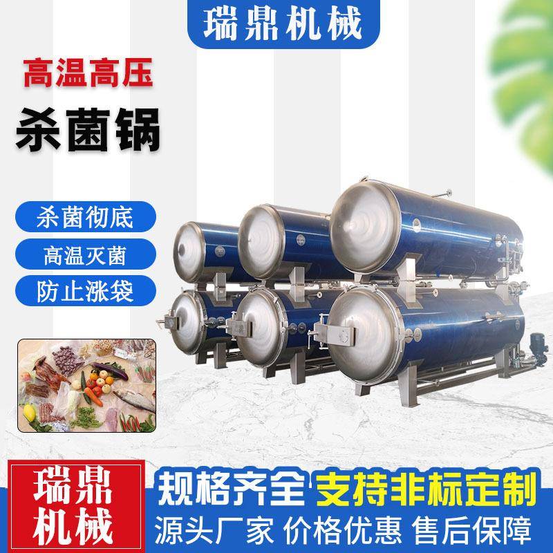 肉制品食罐MJN头品菌锅牛肉干熟食灭菌杀设备咸鸭蛋高杀温菌釜