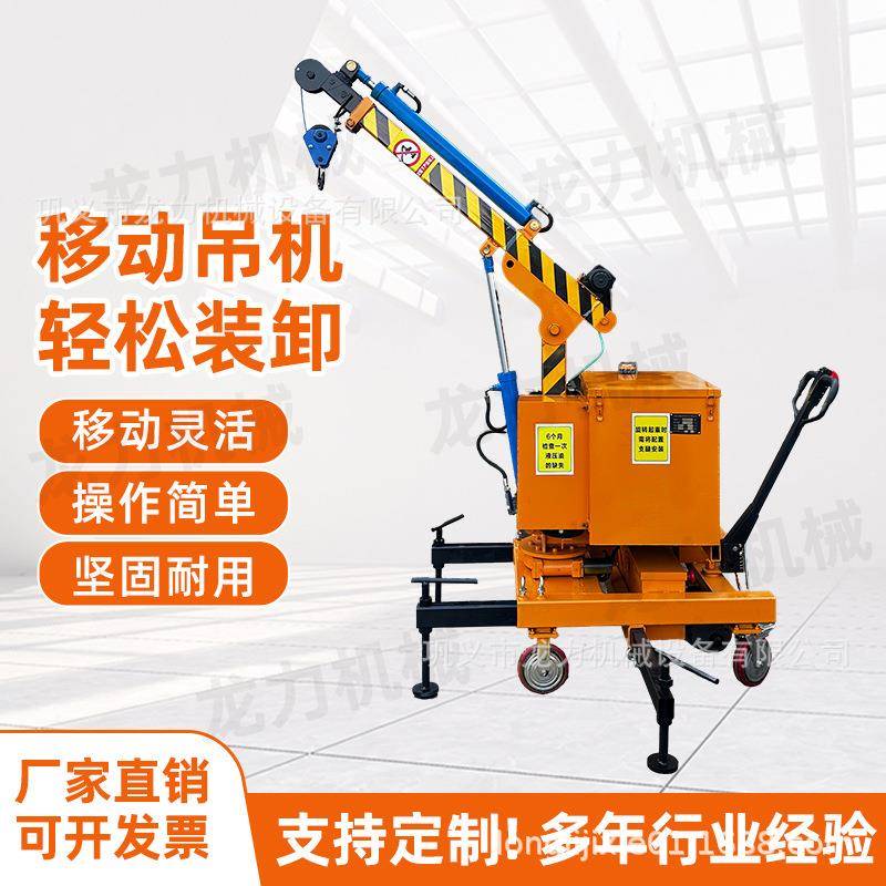 小型移动式液压搬运车起吊1吨0.5吨移动吊车液压式搬运起重机