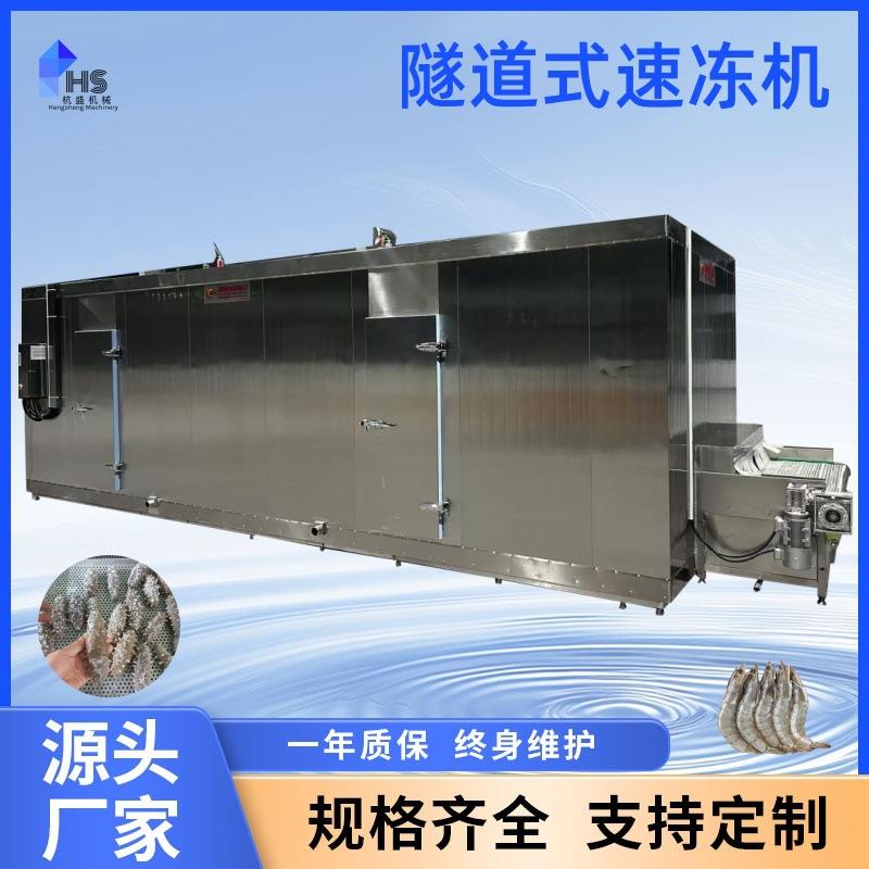 预制菜急速冷冻机花生柠檬片凤梨单冻机芋头芒果隧道式速冻机