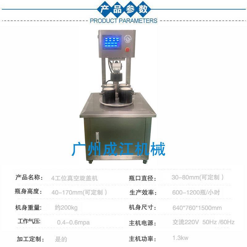 四工位抽真空旋机盖酱牛肉拧盖机OCZ果酱蜂蜜真空璃旋盖机玻瓶封