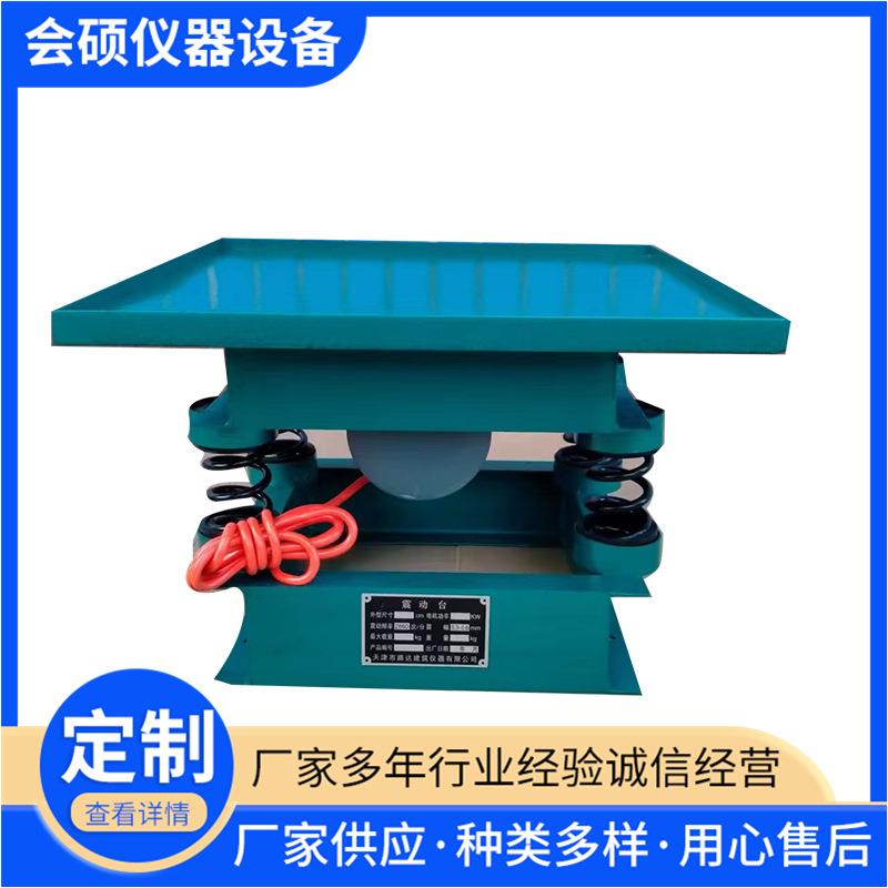 混凝土振动台水泥砂浆试块震动平台小型实验测试平板振动器预制件