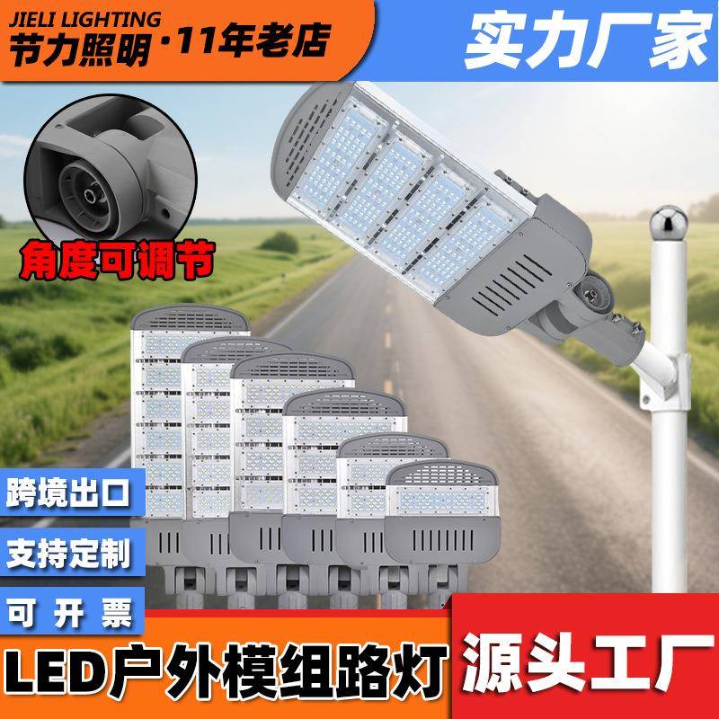 LED模组路灯格栅路灯头白暖光150W200W300W防水可调角度IP65防水