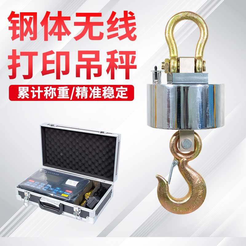无线子带打印电子吊秤手电子秤挂吊钩持电子秤手持仪表5T电吊磅