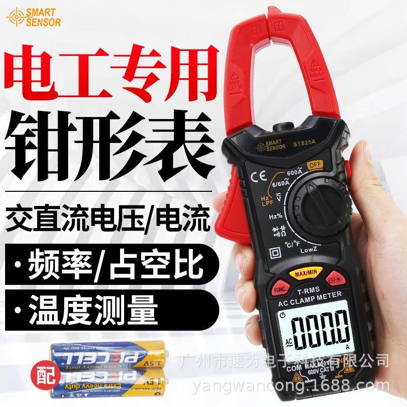 ST825A高精度钳形表钳形数显表电流电压电阻测试万能表