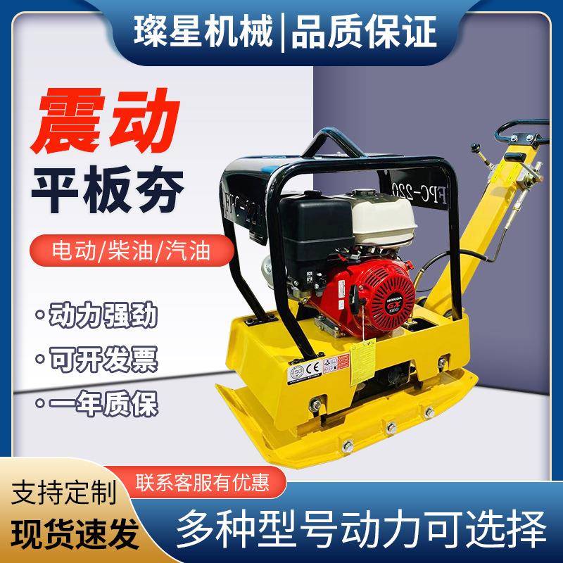 汽油柴油振动平板夯沥青路面地基压实机压路机夯土夯实震动打夯机