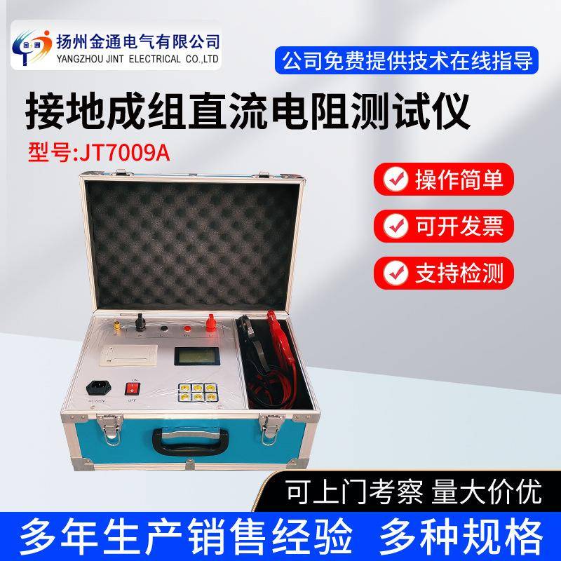 35A接地线成组直流电阻测试仪接地成组电阻测试仪接地成组测试仪