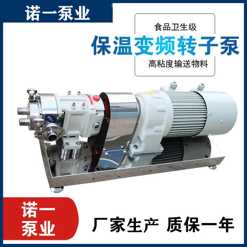 不锈钢保温型凸轮转子泵巧克力酱料芝麻酱糖蜜等高粘稠保温转子泵