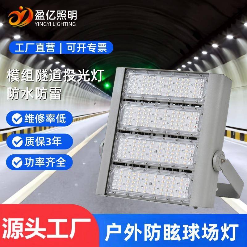 模组投光灯户外防水广场工地照明灯300W200W隧道灯高杆球场灯