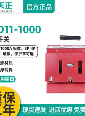 HD11-1000/38B三相开启式刀开关三线四线1000A防误操作闸