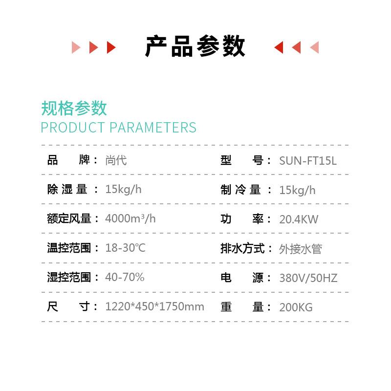 尚FT15调L风冷温除机食品车湿间大功率工业调温型SUN-FT15抽代湿