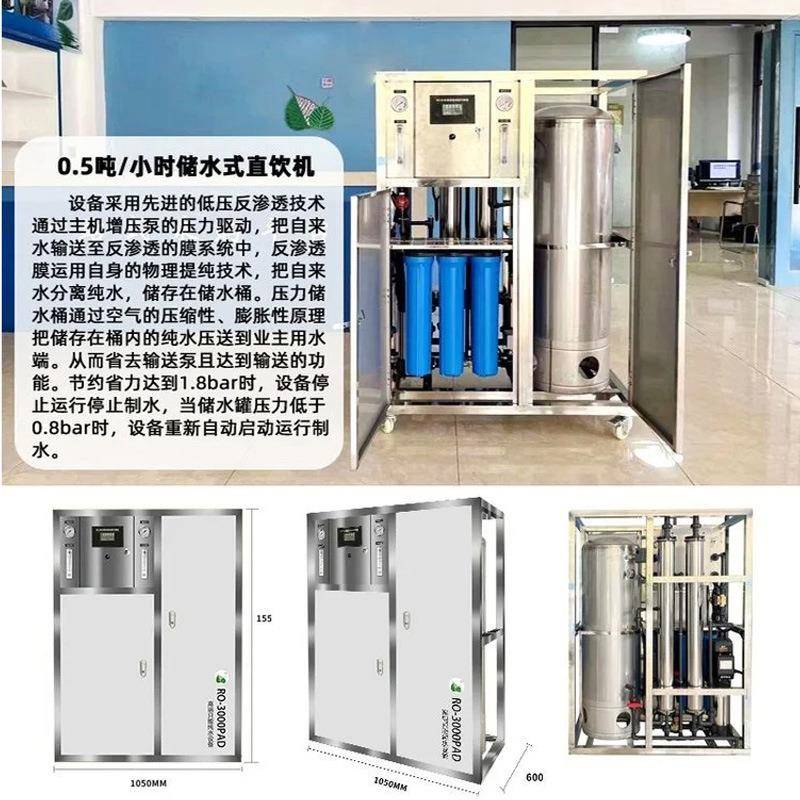 商务办公室酒透店反渗透水处理全设备自反渗直饮水设备动纯水ULC