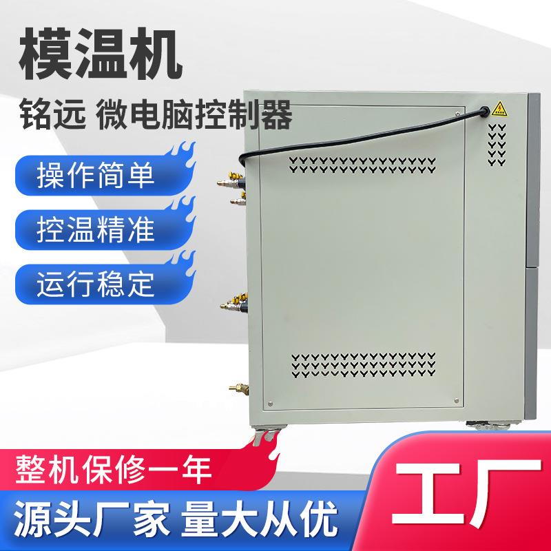 智机能恒温温机注塑模模具MY-YW控温机水式模温3w6k大功率油式模