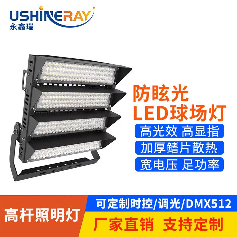 足球场照明灯具户外高尔夫体育球场馆大功率投射防眩光模组高杆灯
