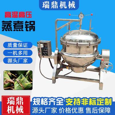 玉米压粽子高生煮锅花DCV毛豆鸭蛋高锅温高压卤肉熬汤浓缩锅