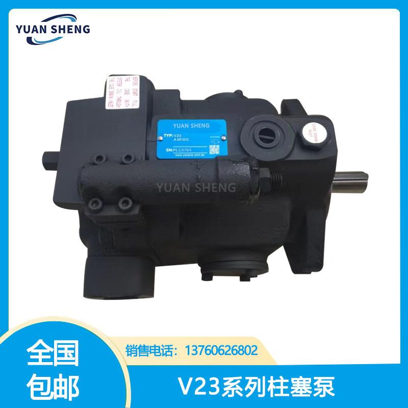 远盛柱塞泵V2AR310X；V23A2R10XMYJ；V23A3R10X；V23A14R10X液压