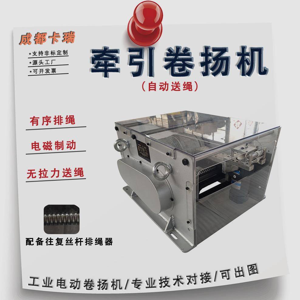 0.5吨拉力工业绞盘提升往复丝杆排绳器无拉力送绳牵引电动卷扬机
