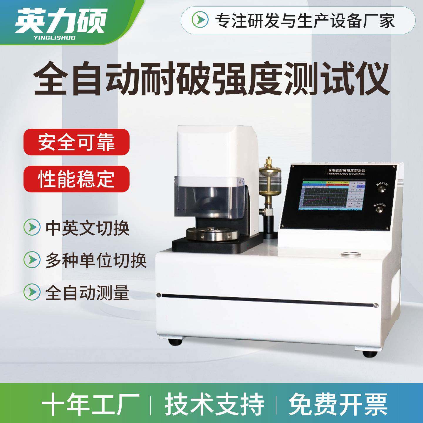 全自动耐破强度测试仪瓦楞纸张纸箱纸板耐破破裂爆破强度试验机