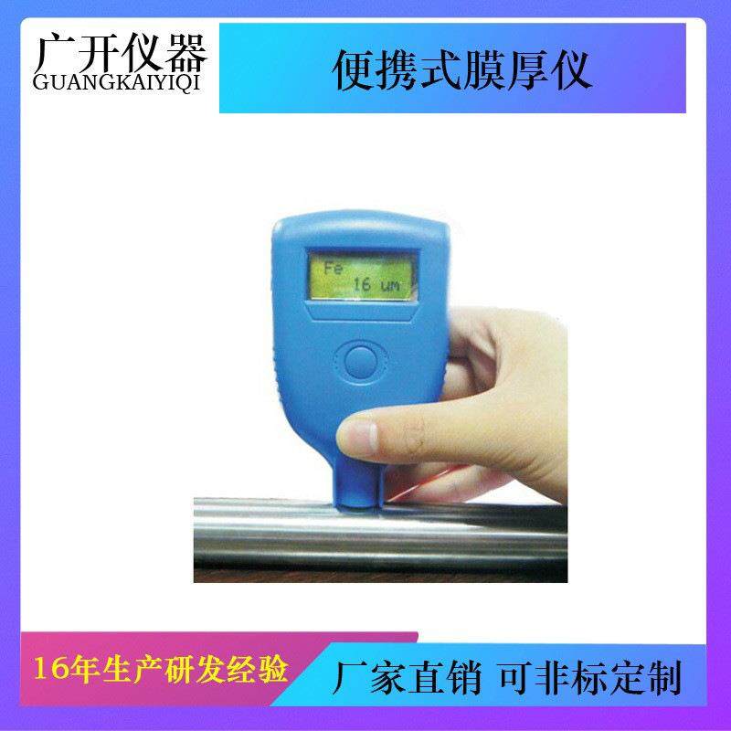 leeb251便携式膜厚仪涂层测量仪涂层测厚仪涂层检测仪