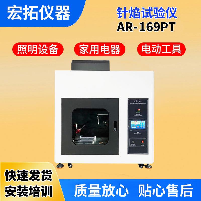 S2B新焰国标针焰试箱验机针燃烧测试AR-169PT电器阻燃AS针焰试验