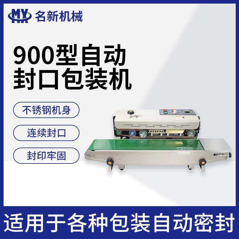 900型自动封口包装652机膜薄箔茶月饼叶连续封口机酒店用品封口铝