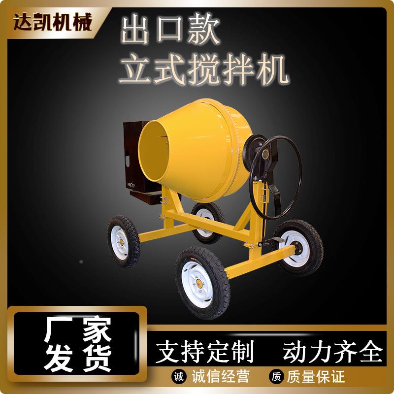 立便式搅拌机建筑工地小型工厂发货家水用料泥砂浆混合手42推捷拌
