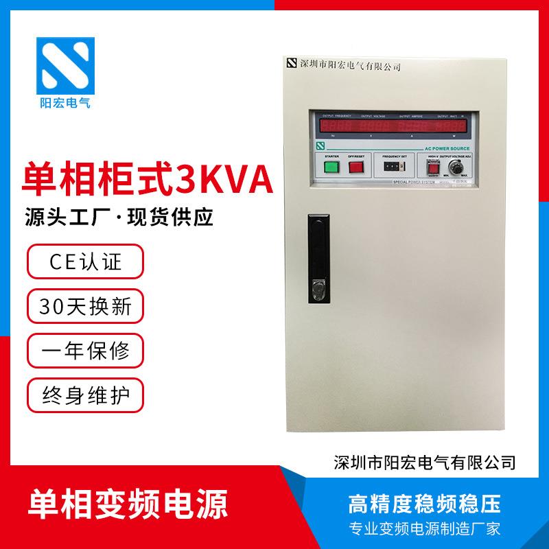 电现货0V-030V连续可调变压单相变频3KVA工业电VTS子变频台源式机