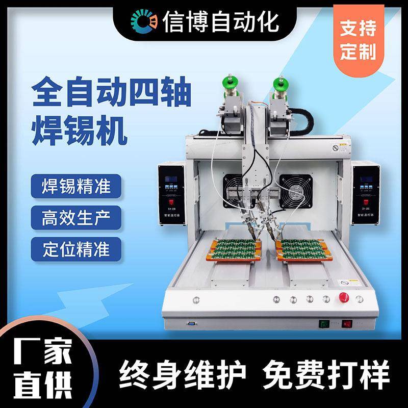 自动焊锡机PCB电路线路板USB数据线点焊加锡机LED灯全自动焊锡机