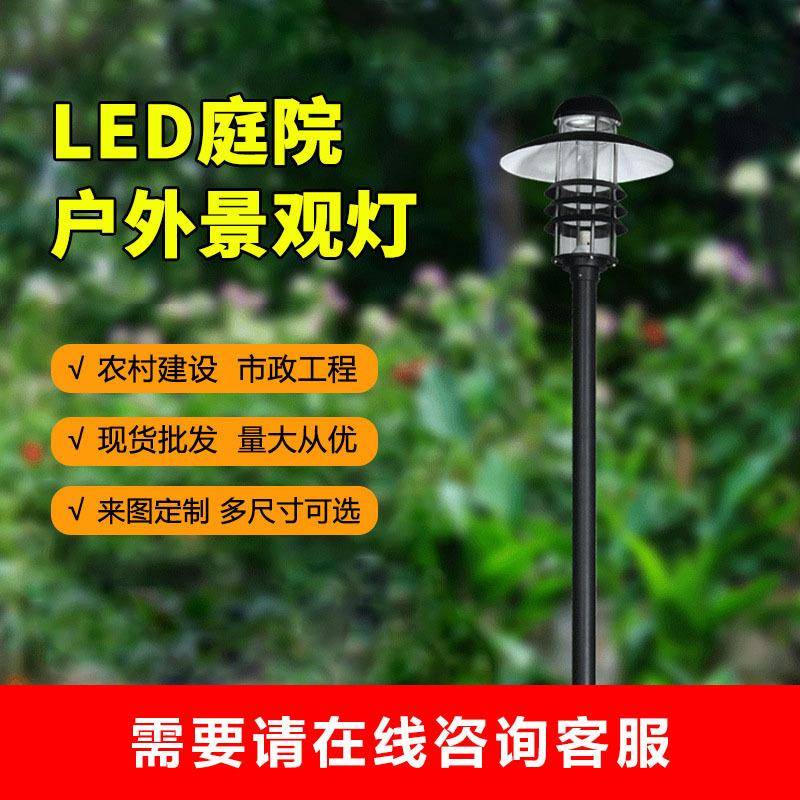 led庭院灯户外景观灯室外防水高杆庭院灯不锈钢