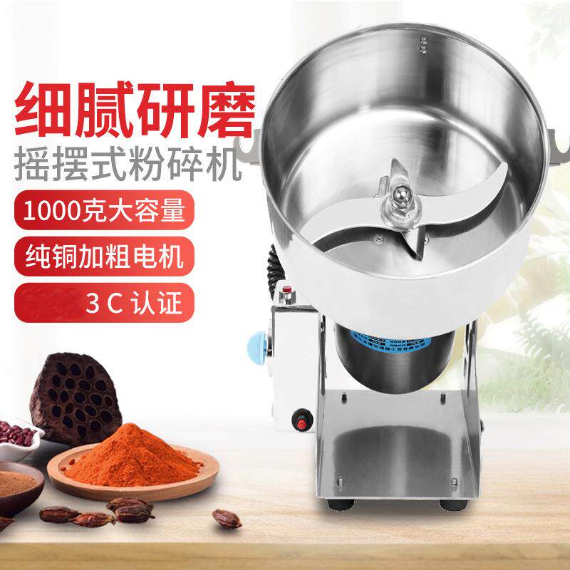 新款摇摆式1000克中药材粉碎机家用电动磨粉机超细打粉机