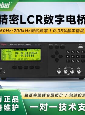 LCR数字电桥测试仪200kHz高精度TH2816A+/TH2816B+/TH2816P