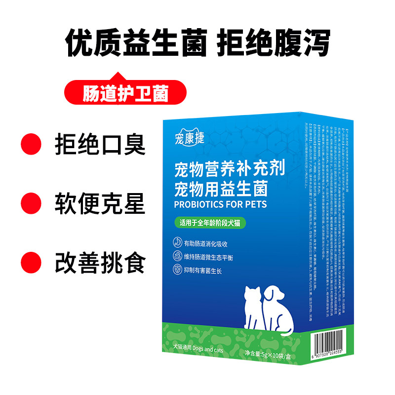 猫咪狗狗益生菌调理肠道宠物营养补充剂宠物用益生菌调理肠胃