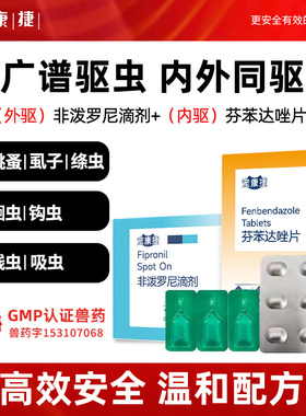 宠物猫咪泰迪狗狗比熊驱虫药体内外一体跳蚤虱子蛔虫非泼罗尼滴剂