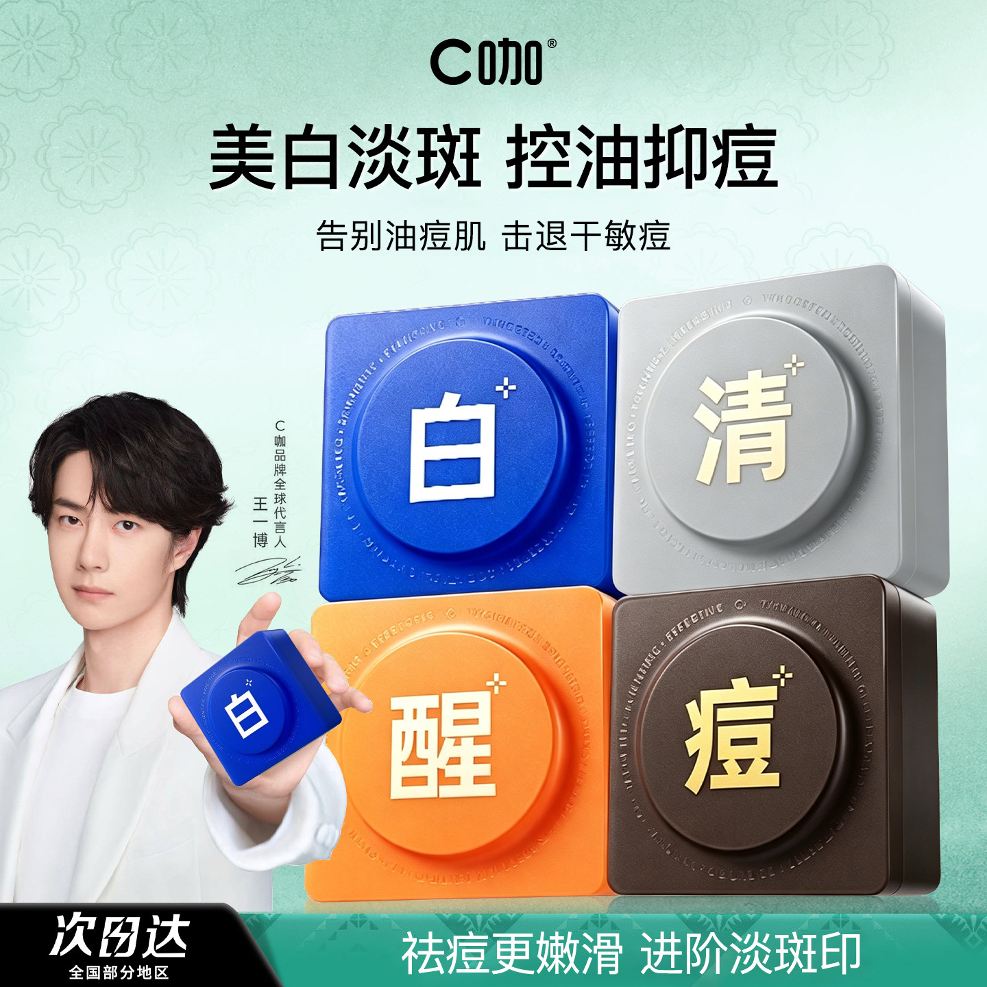 C咖湿敷棉片美白淡斑祛痘棉片图片