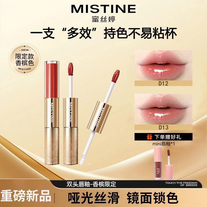 Mistine双头唇釉蜜丝婷口红裸色镜面水光唇不掉色不沾杯香槟限定