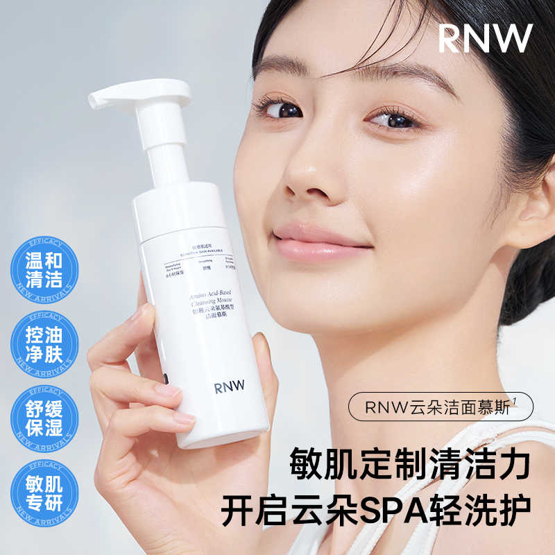 RNW洁面慕斯氨基酸洗面奶保湿控油深层清洁毛孔官方旗舰店女男