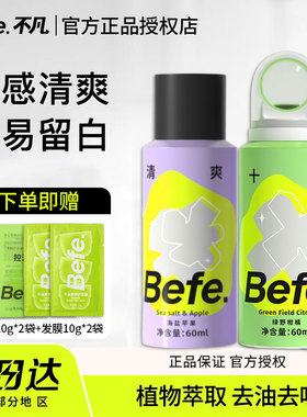 Befe干发喷雾蓬松刘海定型高颅顶免洗发喷雾控油神器正品旗舰店