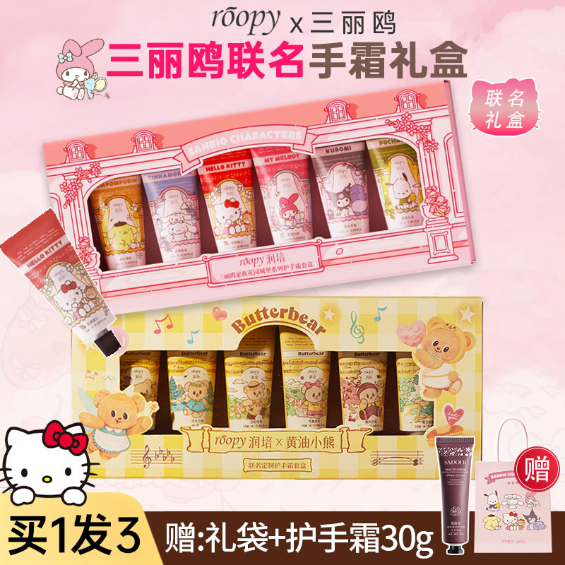 润培护手霜女滋润保湿补水黄油小熊礼盒三丽鸥伴手礼官方正品旗舰
