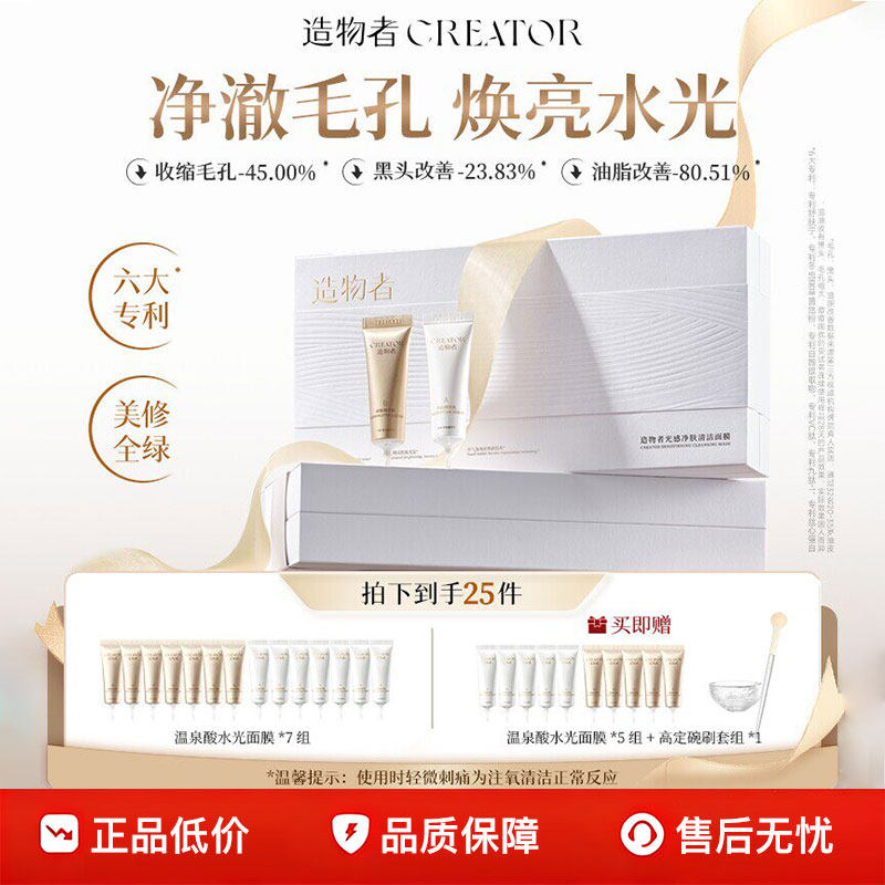 造物者小气泡抛光面膜温泉酸水光清洁细毛孔去黑头保湿焕亮补水